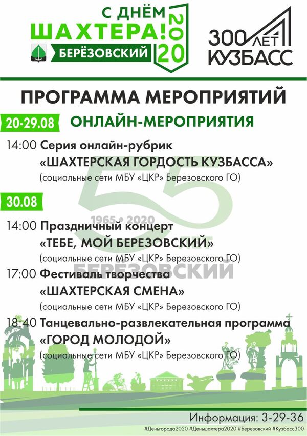 Программа День шахтера 2020 онлайн мероприятия